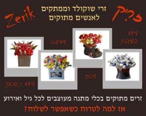 זרי שוקולד – זרים מתוקים